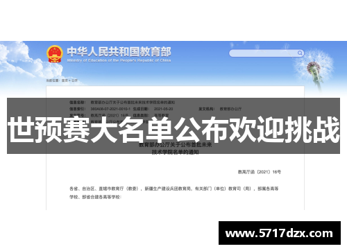 世预赛大名单公布欢迎挑战