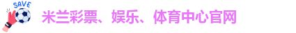 体育米兰